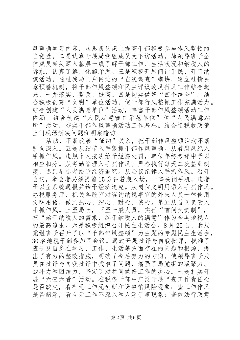 地税局干部作风整顿活动主要做法_第2页