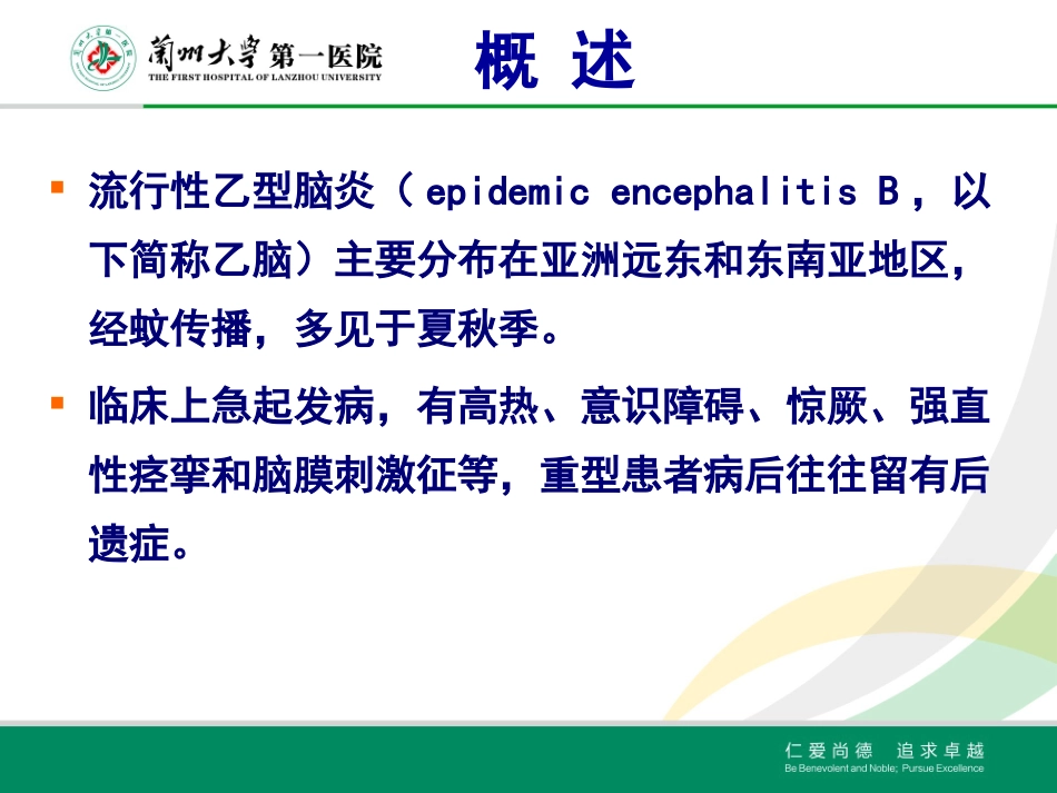 乙脑培训课件_第2页