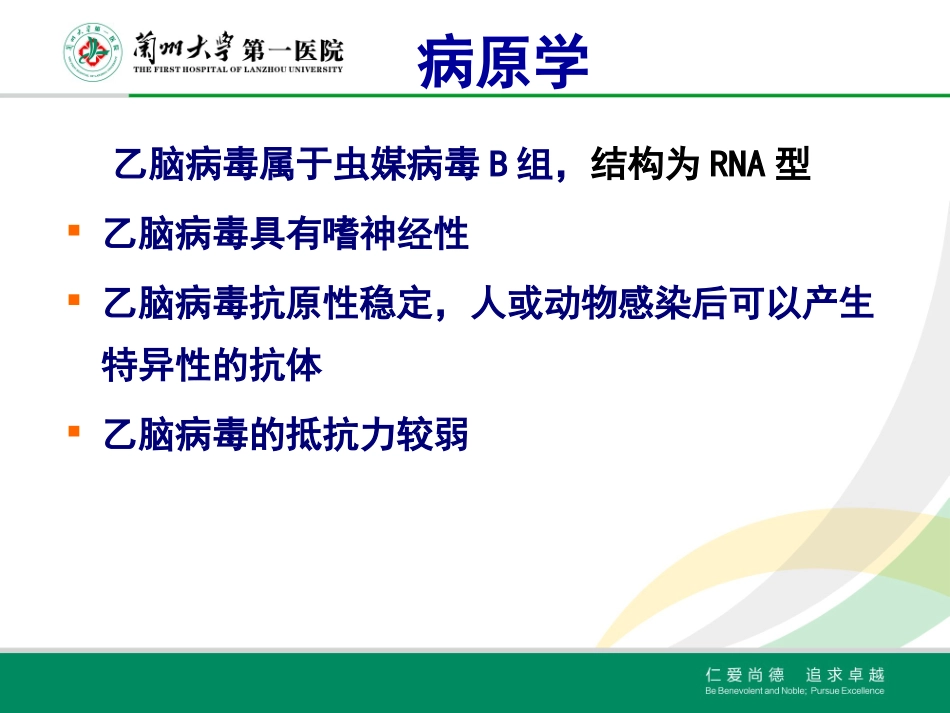 乙脑培训课件_第3页