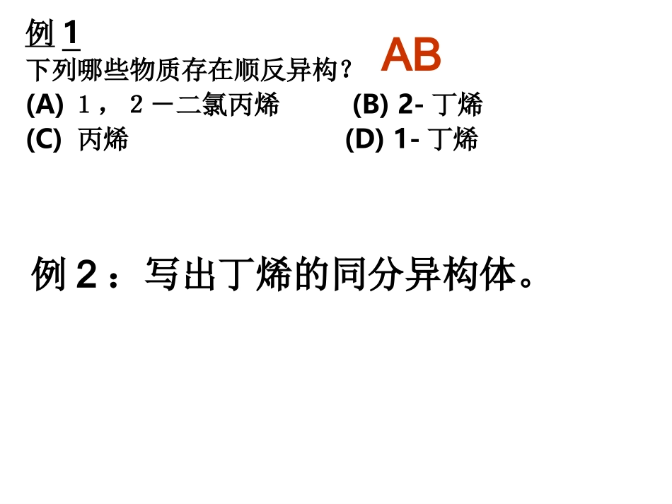 乙炔炔烃课件_第1页