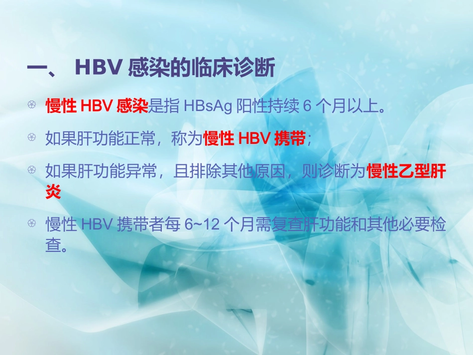 乙型肝炎病毒母婴传播预防临床指南第版_第2页