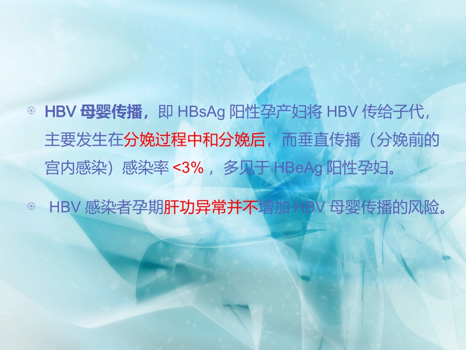 乙型肝炎病毒母婴传播预防临床指南第版_第3页