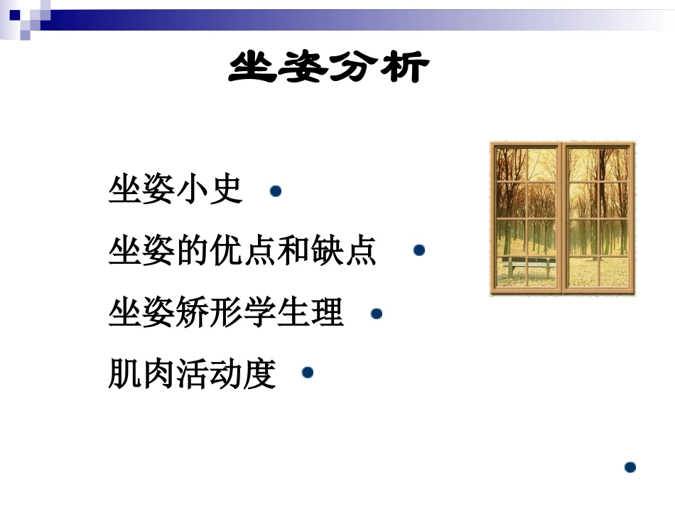 椅子调查报告_第2页