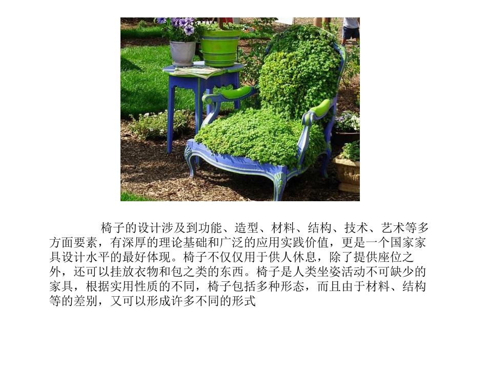 椅子设计方案_第2页