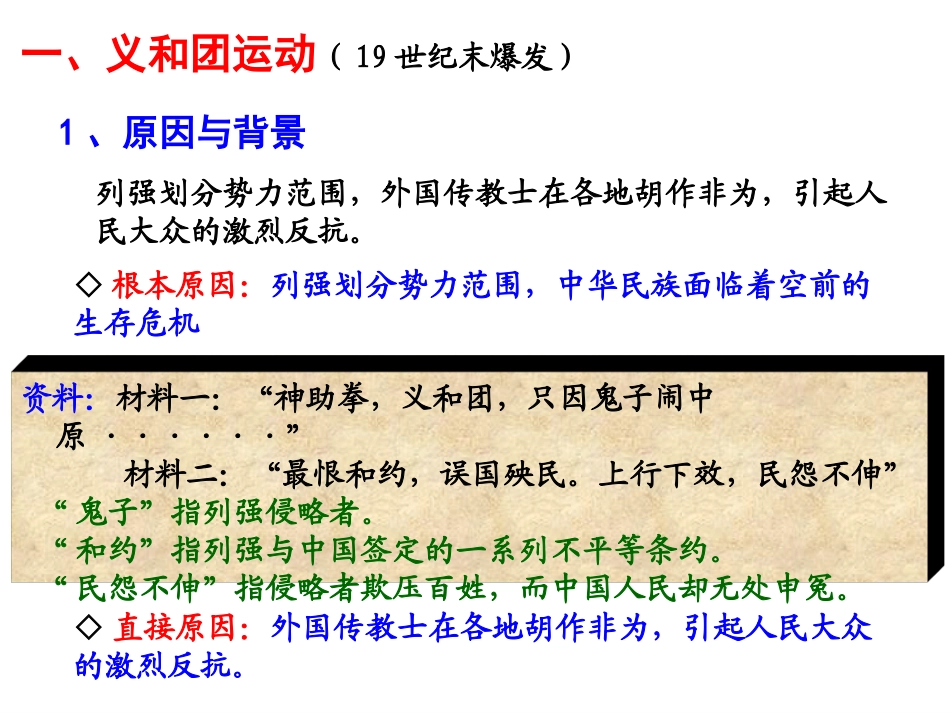 义和团运动和八国联军侵华战争课件_第2页