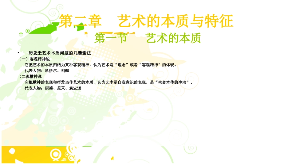 艺术概论艺术的本质和特征_第2页