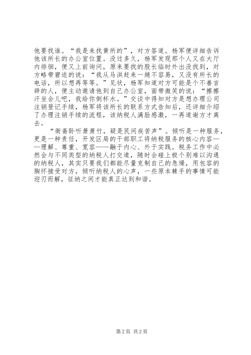 地税局个人事迹材料_第2页