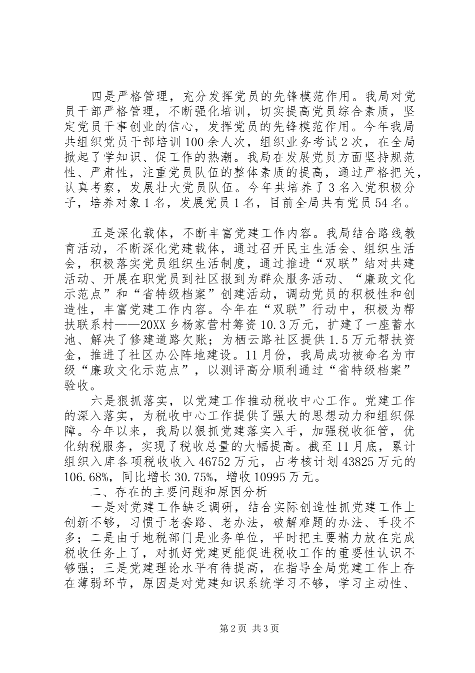 地税局个人述职报告_第2页