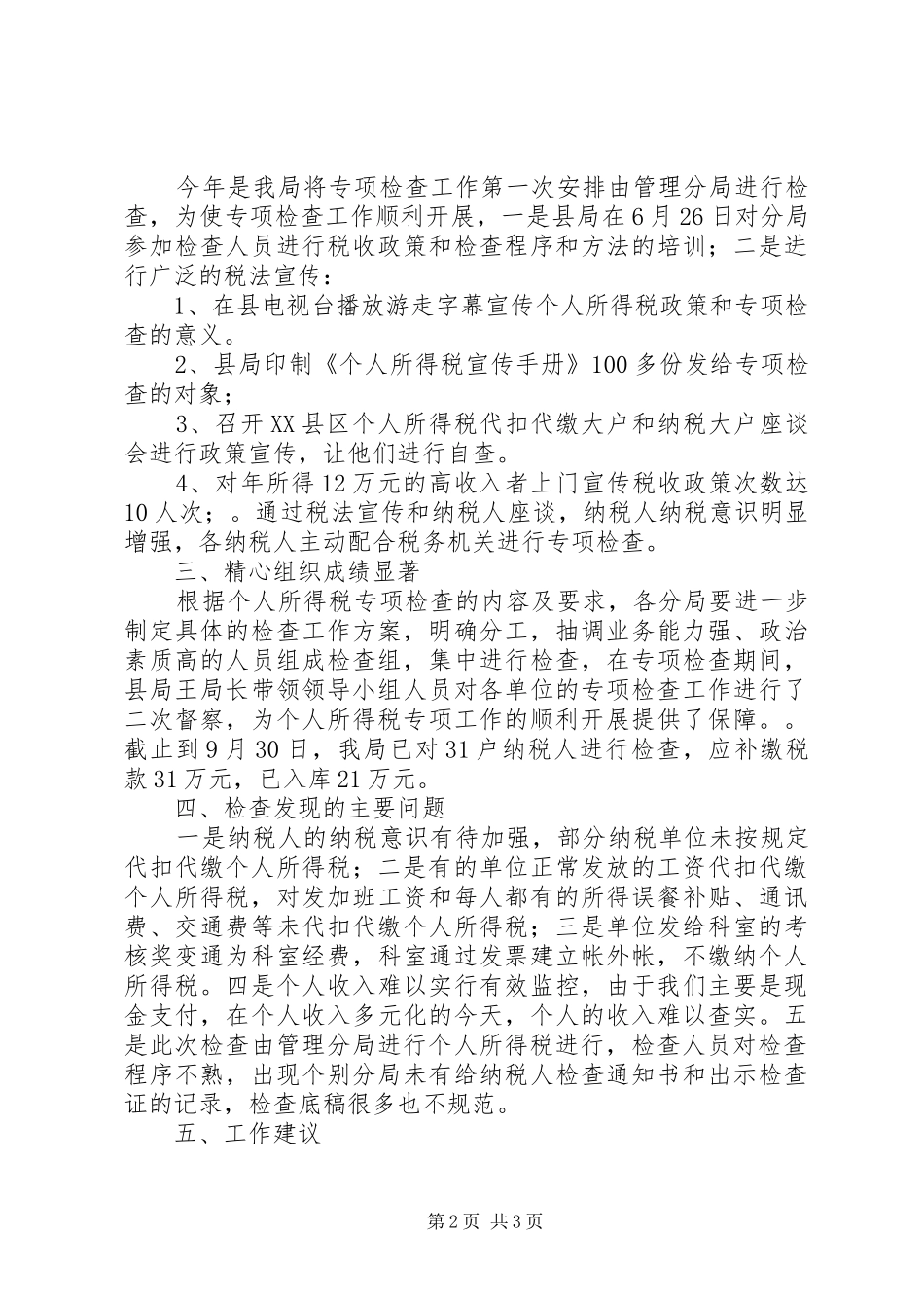 地税局个人所得税工作总结_第2页