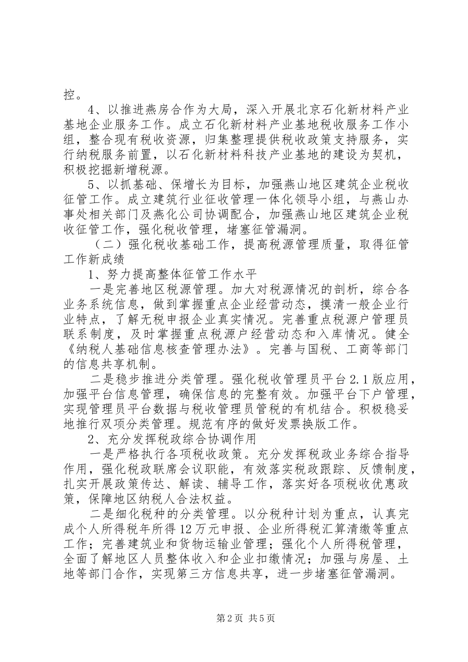 地税局工作部署_第2页