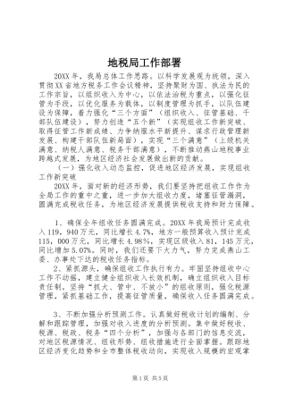 地税局工作部署