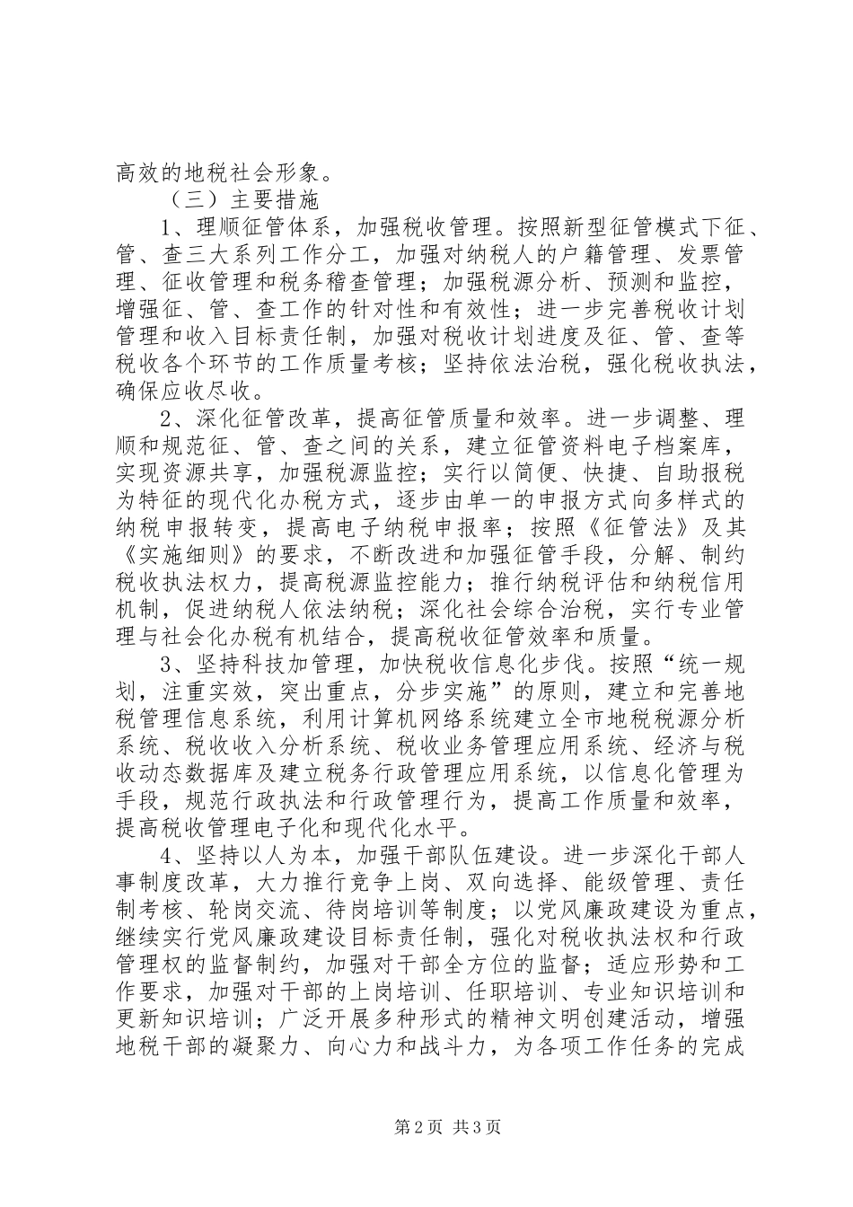 地税局工作规划_第2页