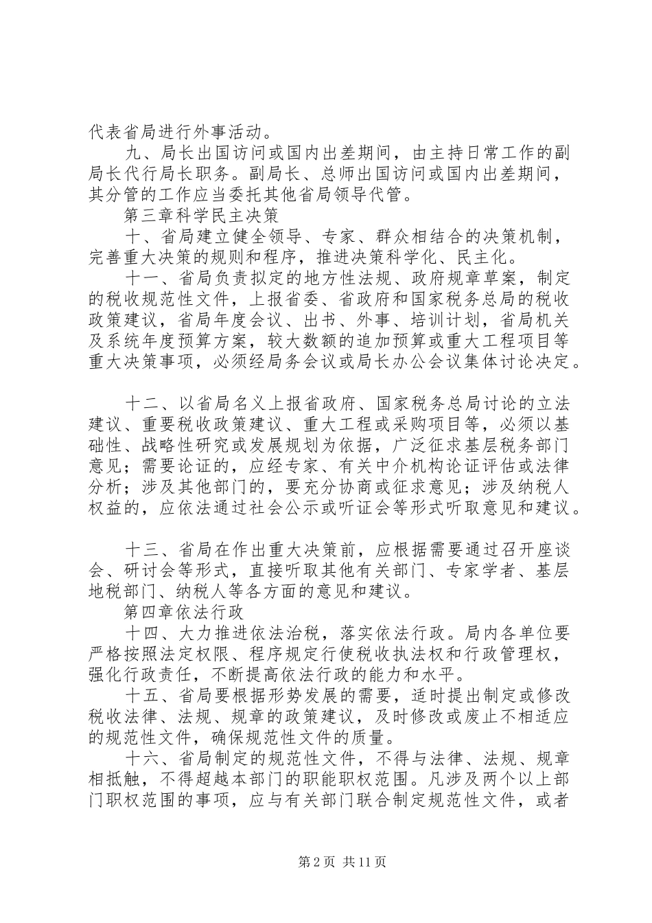 地税局工作规则_第2页