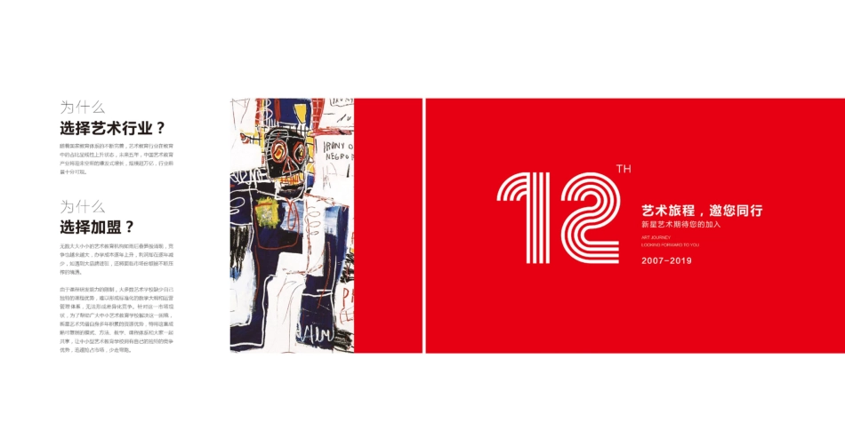 艺术培训机构产品手册_第3页