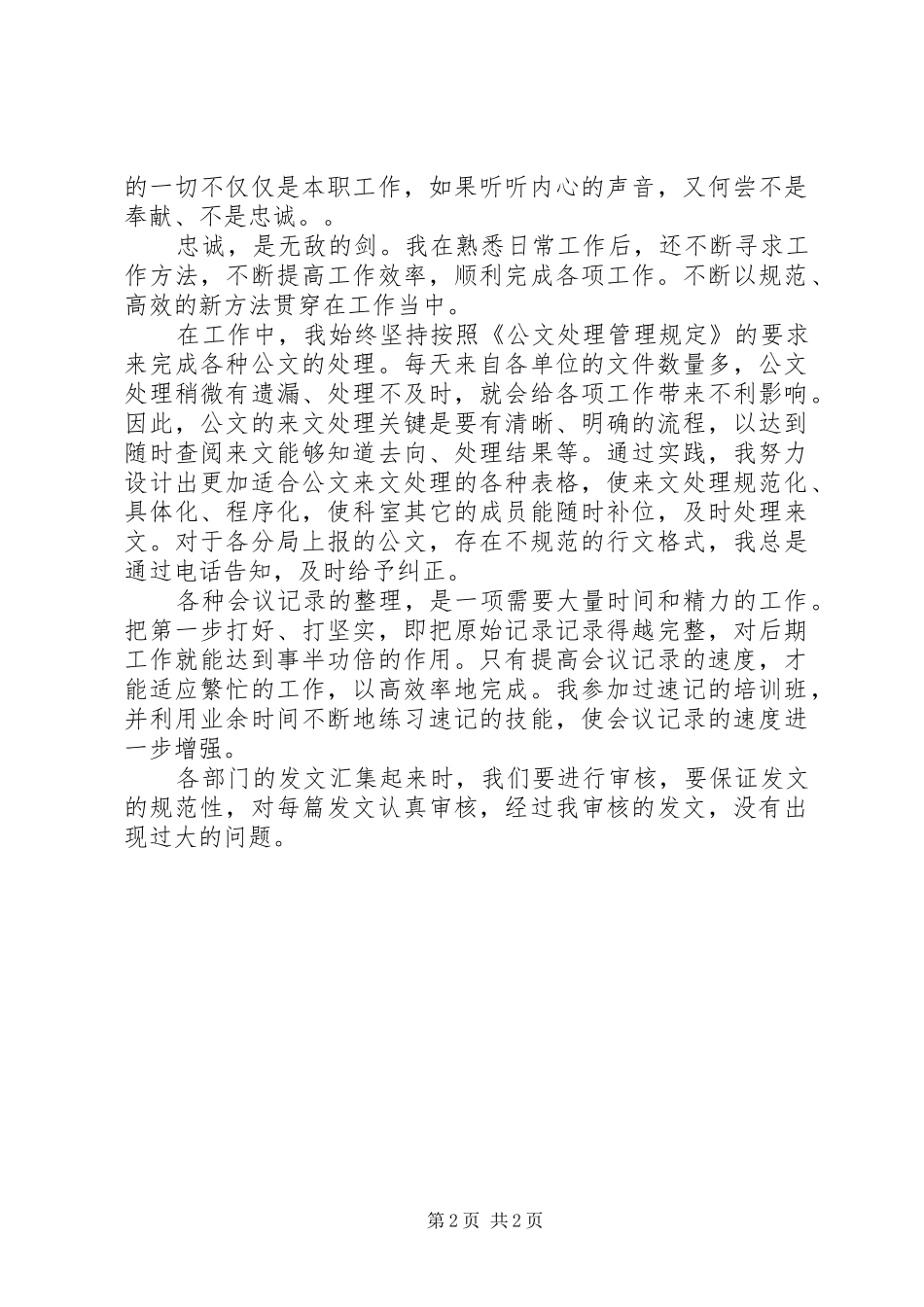 地税局工作人员忠诚敬业演讲稿_第2页