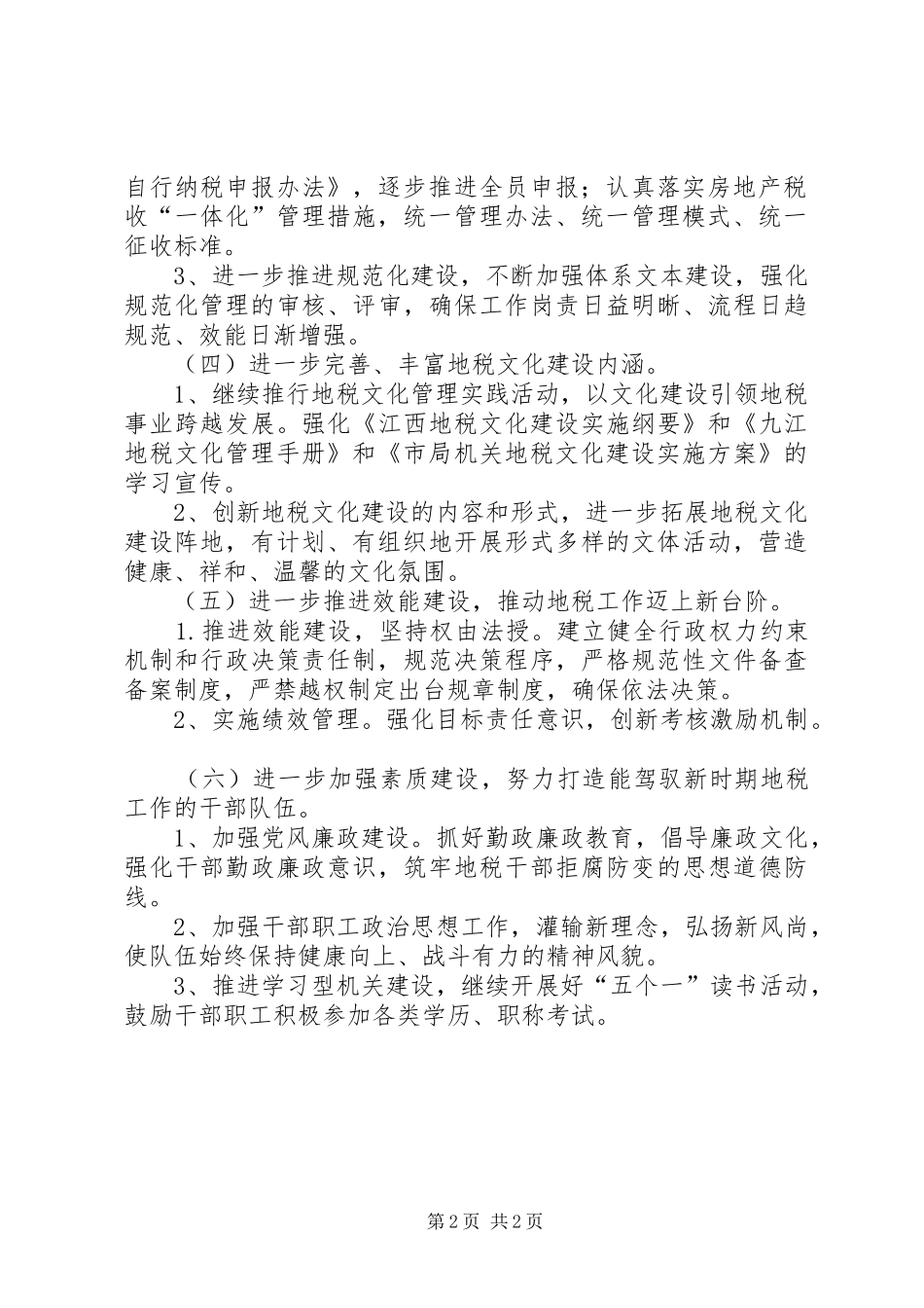 地税局工作思路_第2页