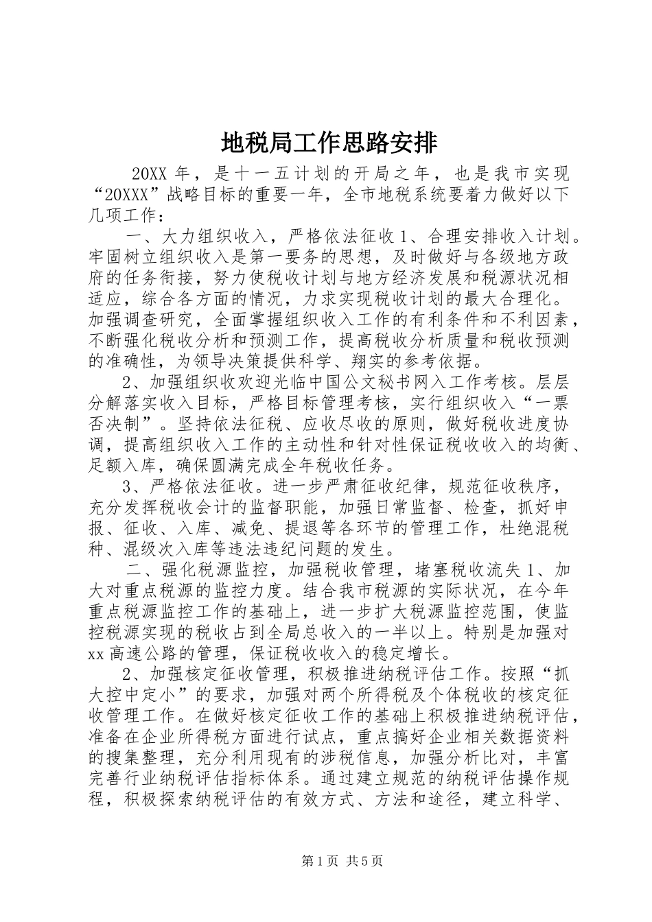 地税局工作思路安排_第1页