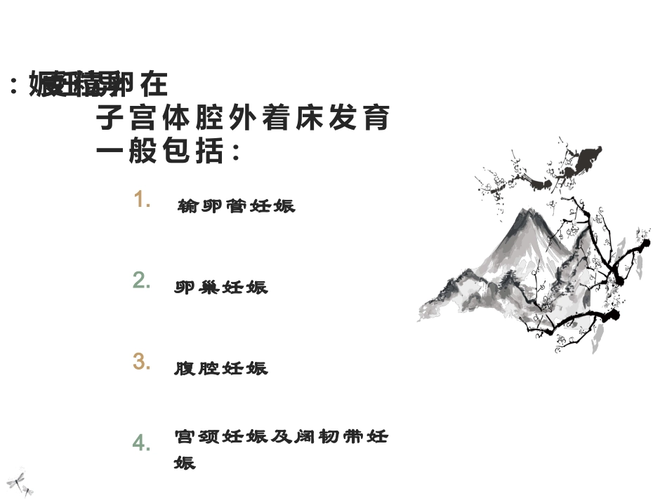 异位妊娠护理_第2页
