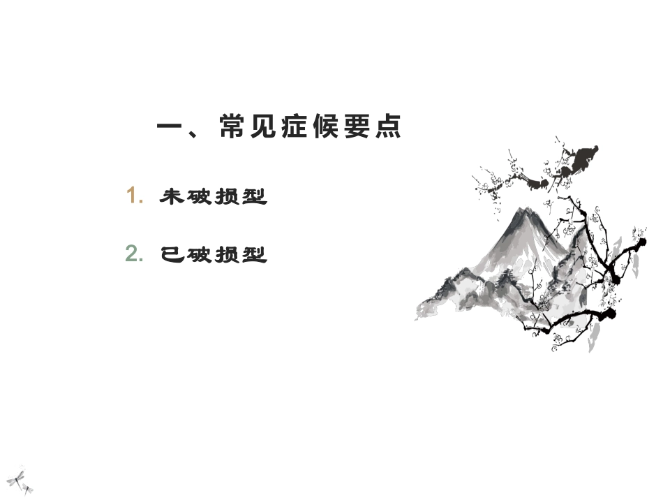 异位妊娠护理_第3页
