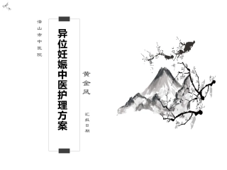 异位妊娠护理