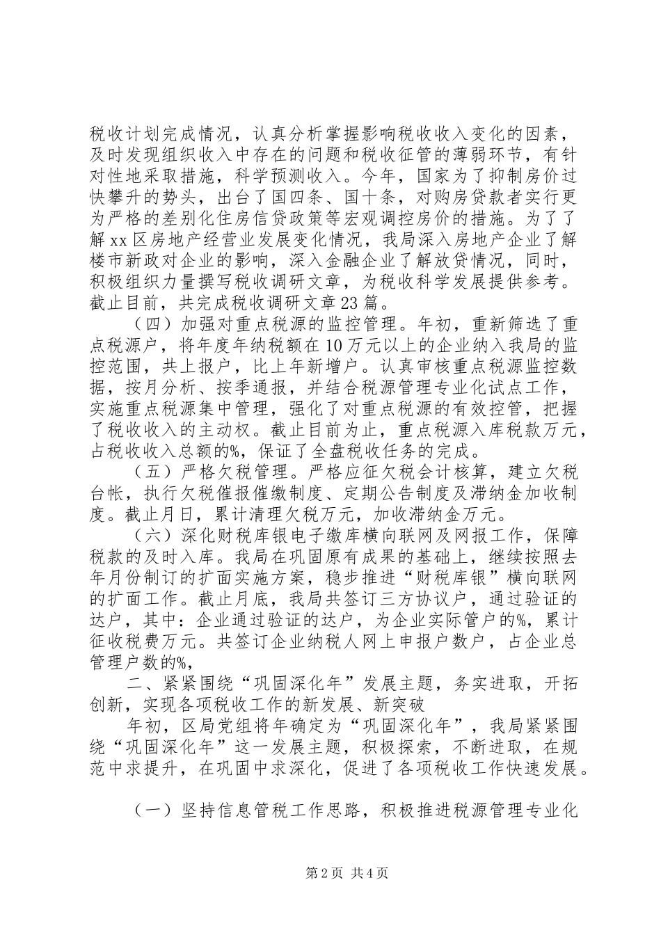 地税局工作总汇文稿_第2页