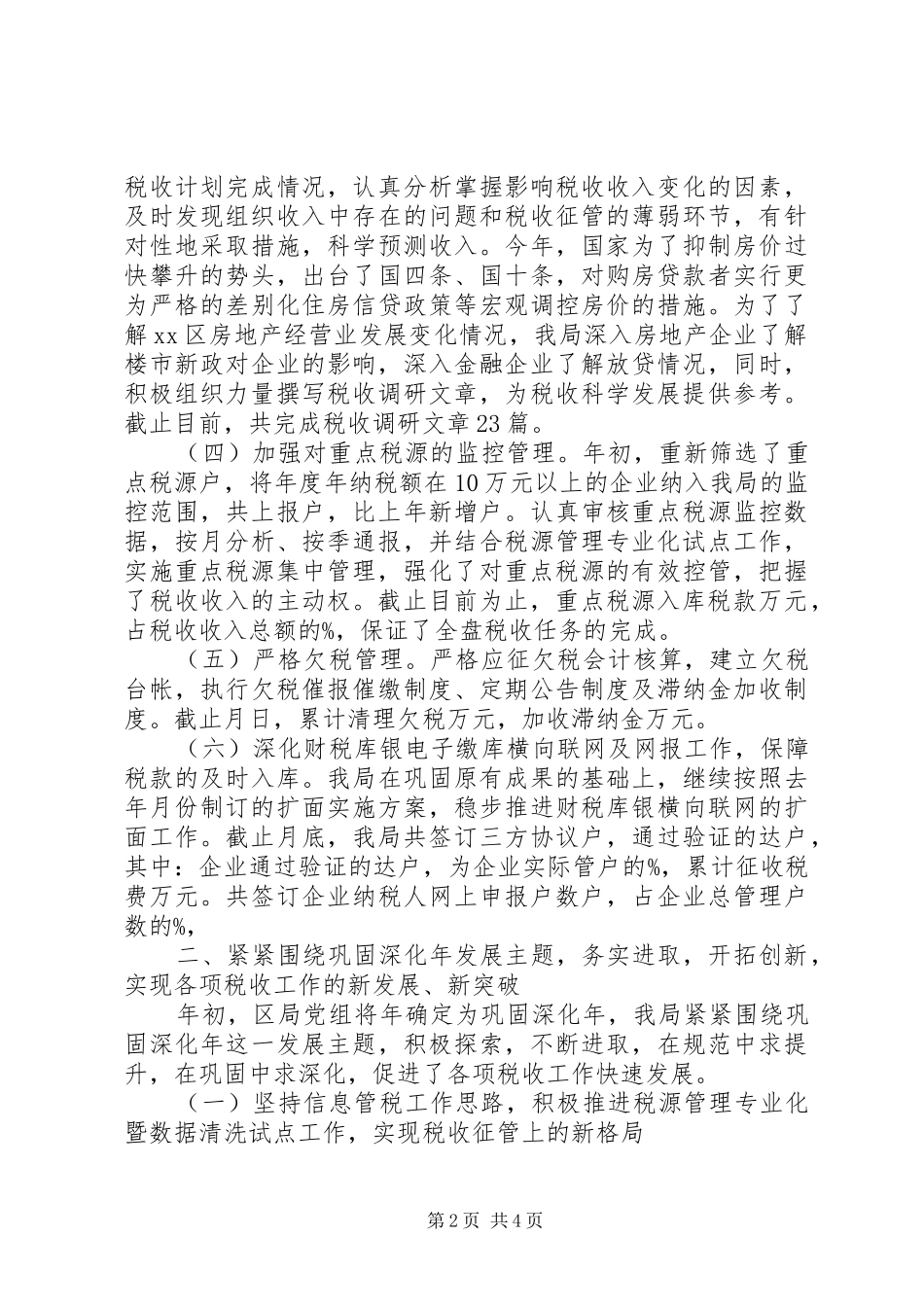地税局工作总汇文稿大全_第2页