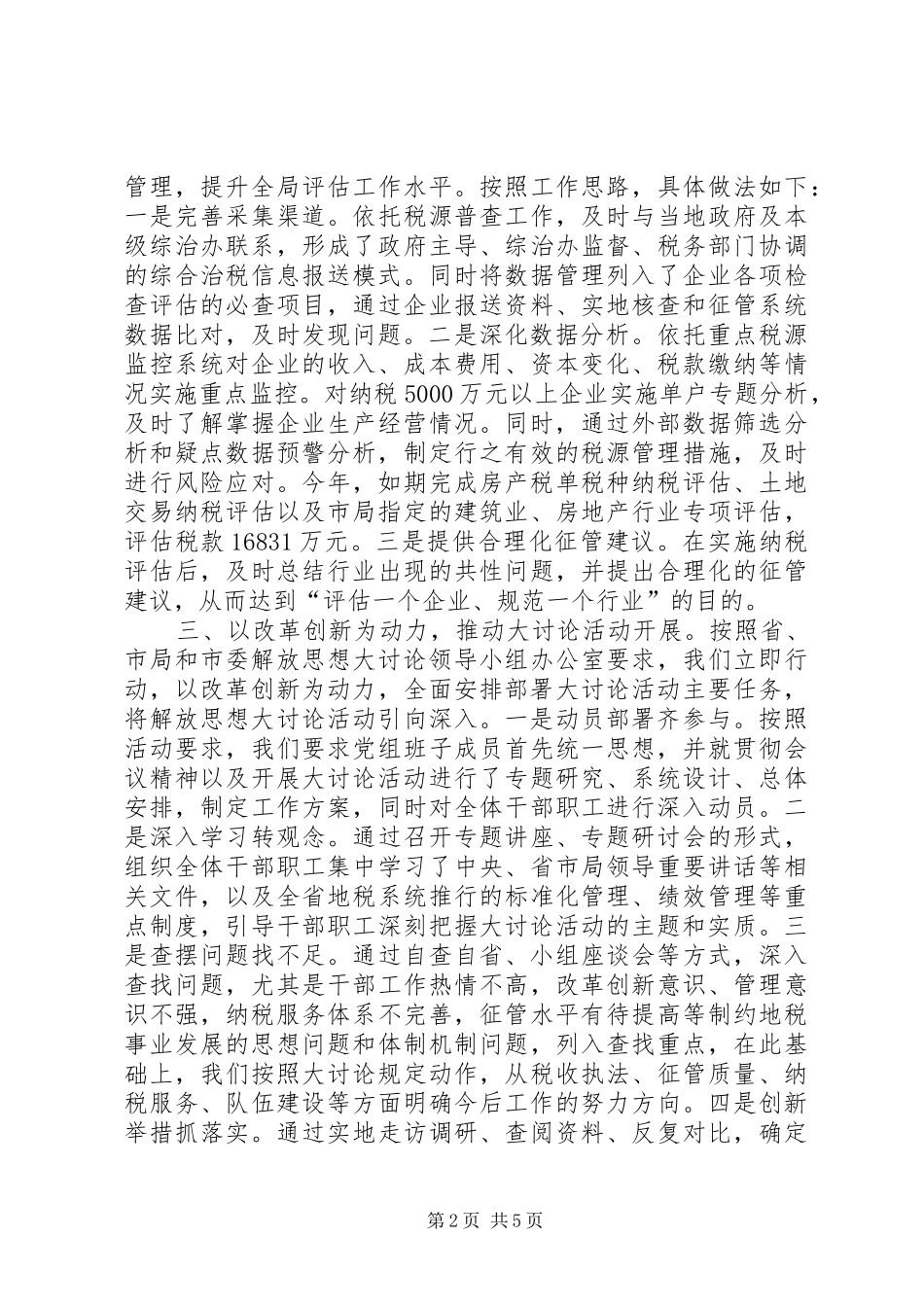 地税局工作总结_第2页
