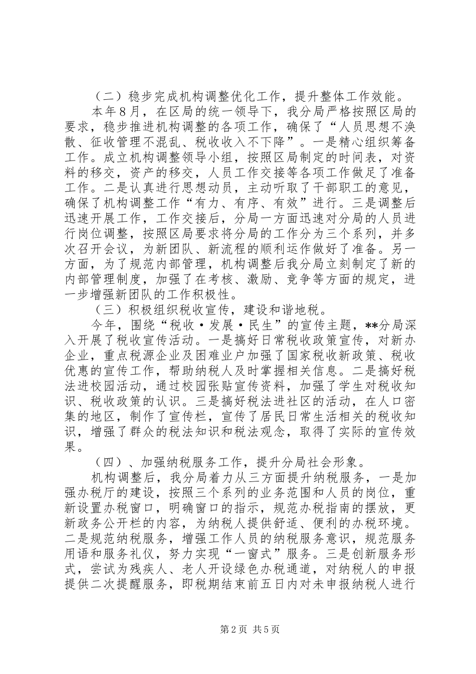 地税局工作总结及工作思路_第2页