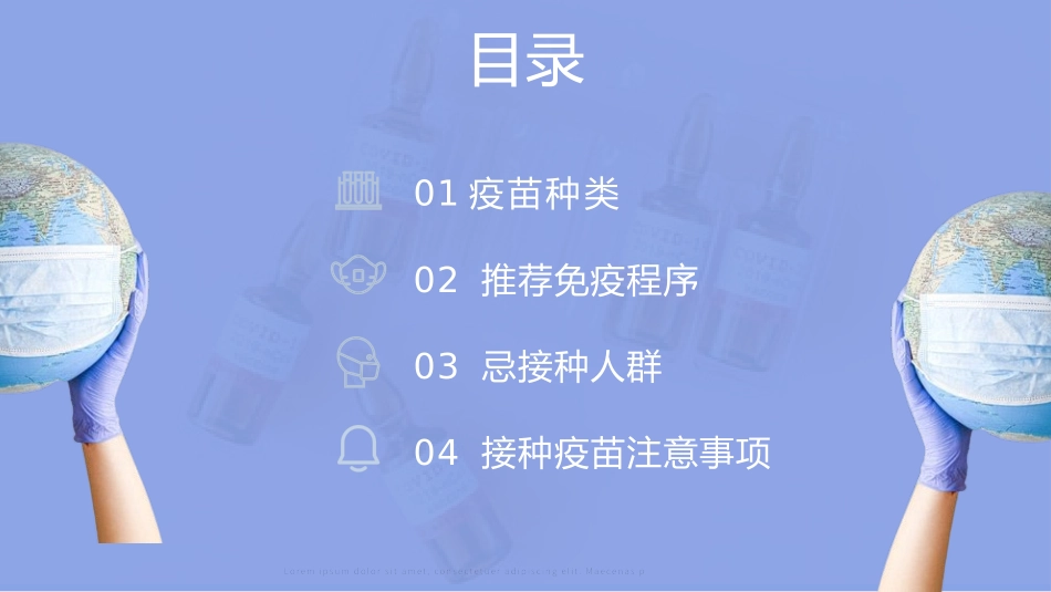 疫苗接种从我做起_第2页