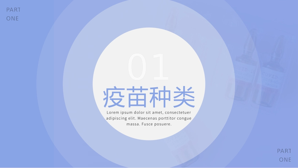 疫苗接种从我做起_第3页