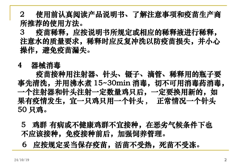 疫苗接种技术课件_第2页