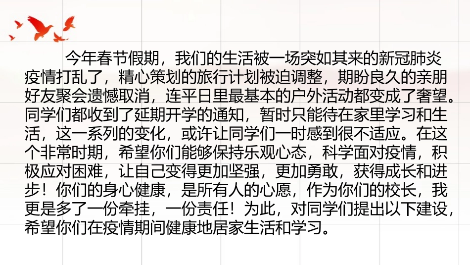 疫情保未战关爱不掉线_第2页