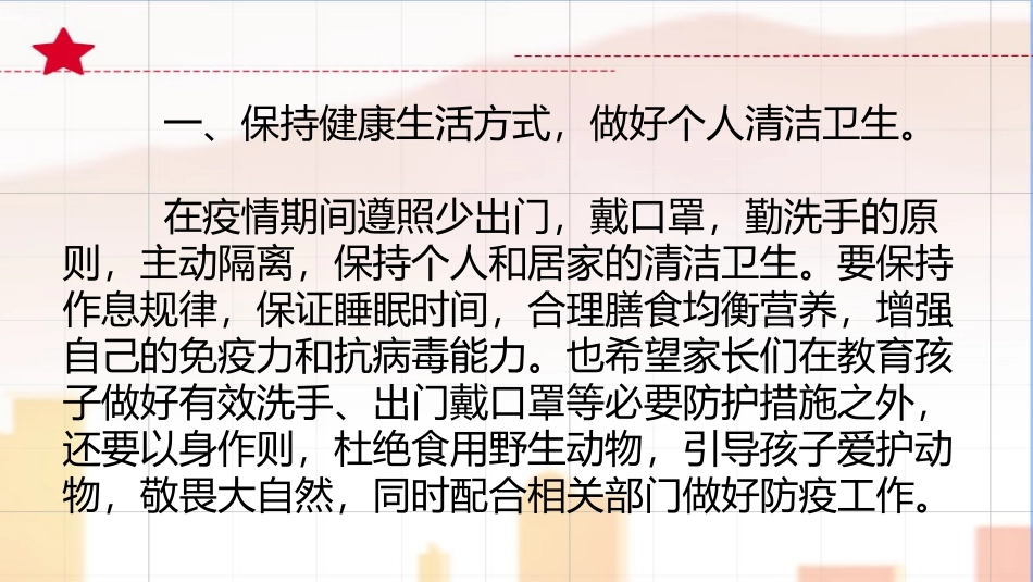 疫情保未战关爱不掉线_第3页