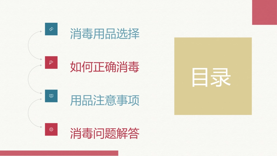 疫情防控消毒_第2页