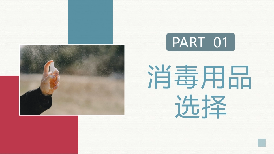 疫情防控消毒_第3页