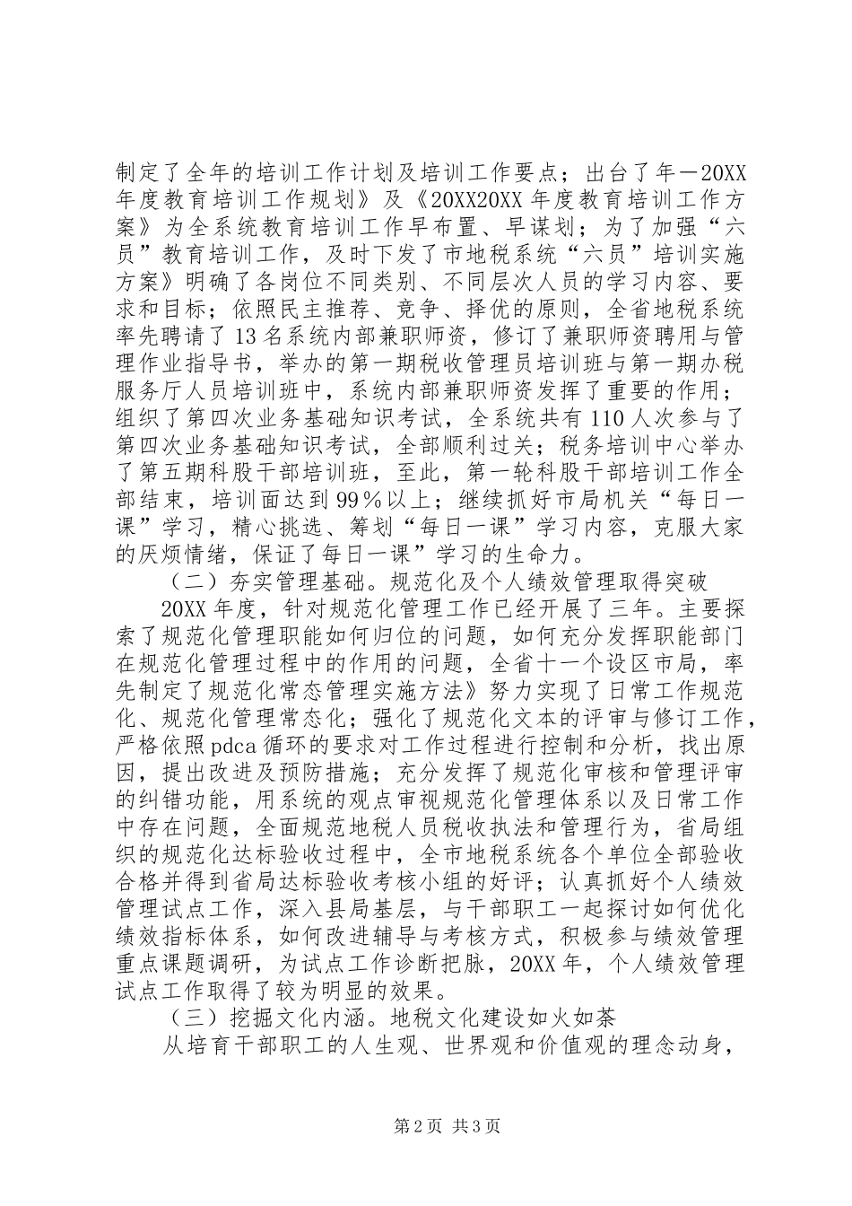 地税局公务员个人情况小结_第2页