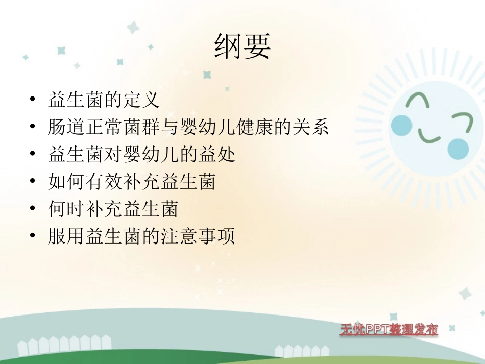 益生菌和婴幼儿健康_第2页