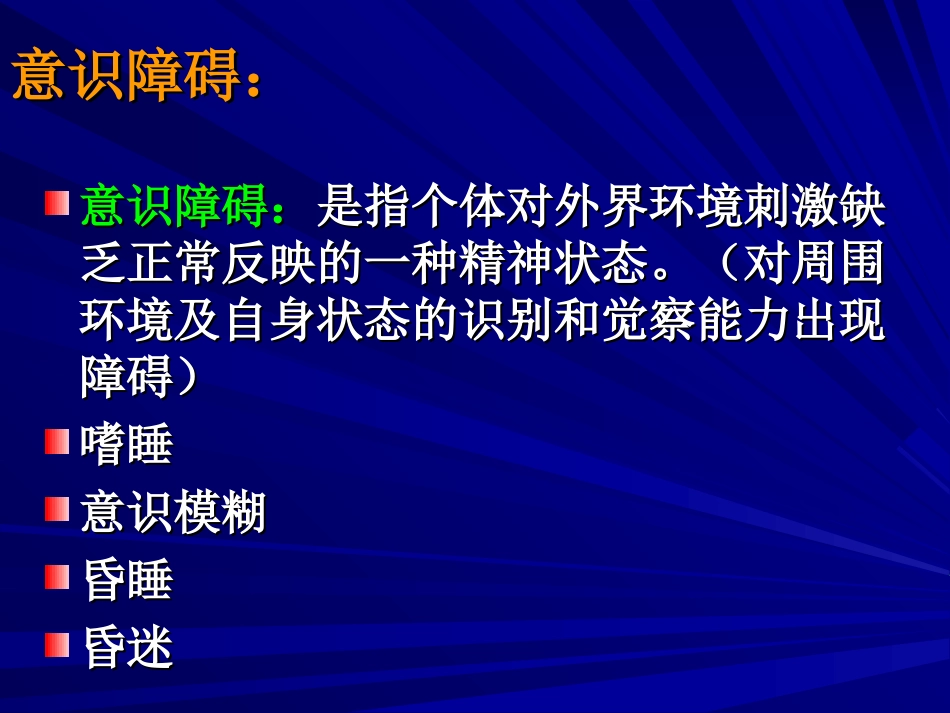 意识障碍的观察_第3页