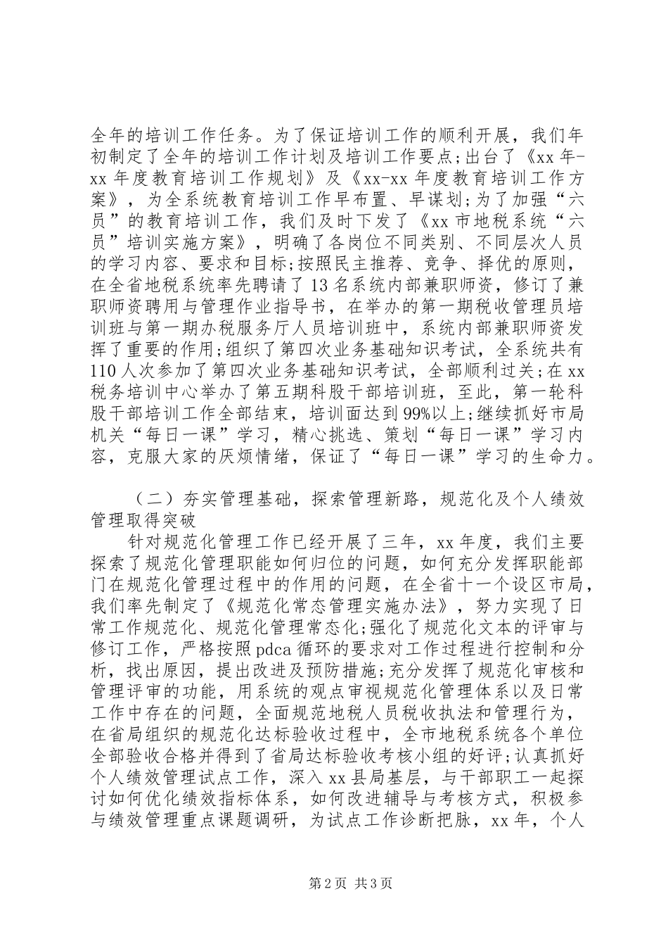 地税局公务员工作总结范文_第2页