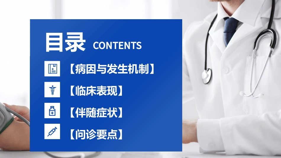 意识障碍诊疗学_第2页