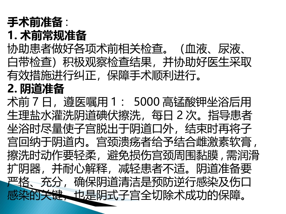 阴式子宫切除术后护理课件_第3页