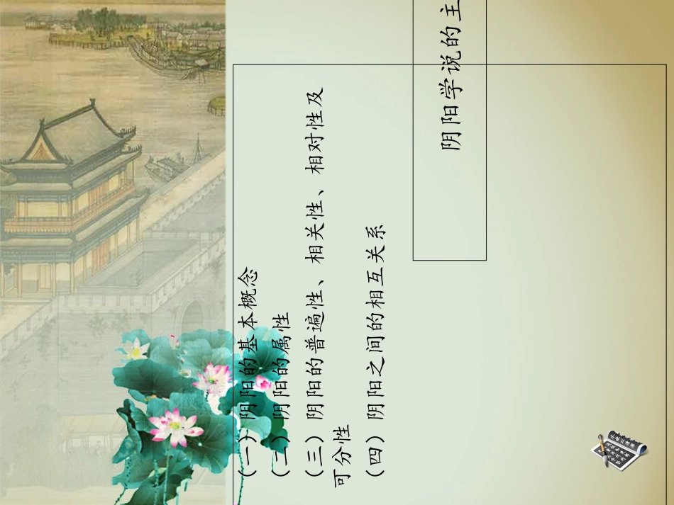 阴阳五行学说_第2页