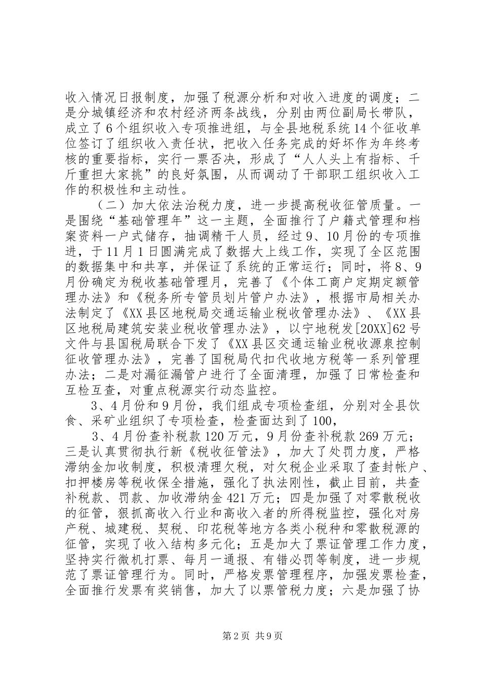 地税局关于地方税收工作总结的报告_第2页