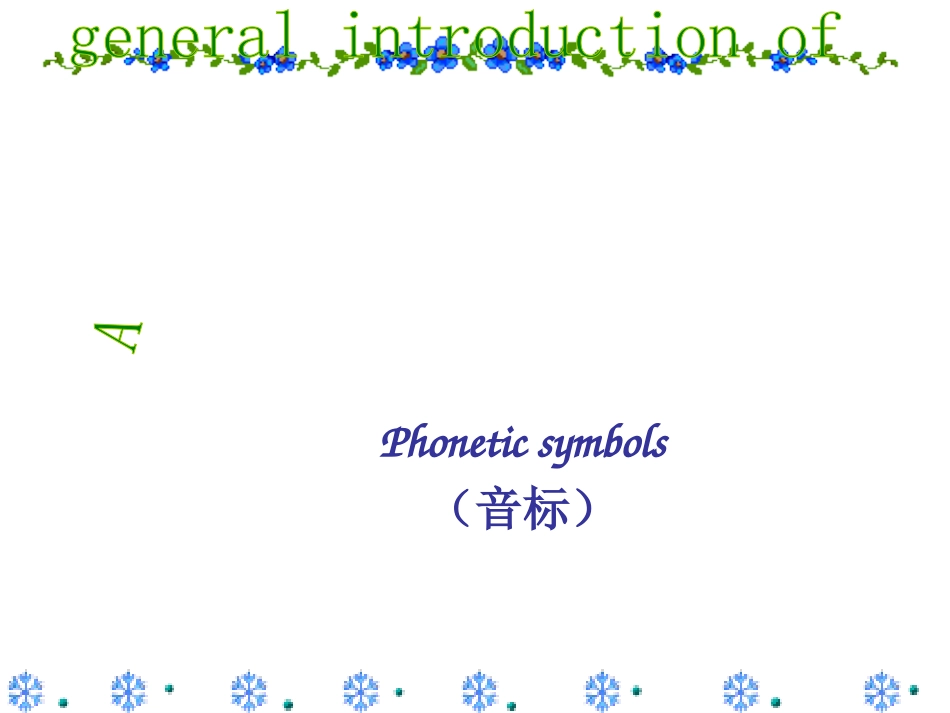音标合集+i长音i短音_第1页