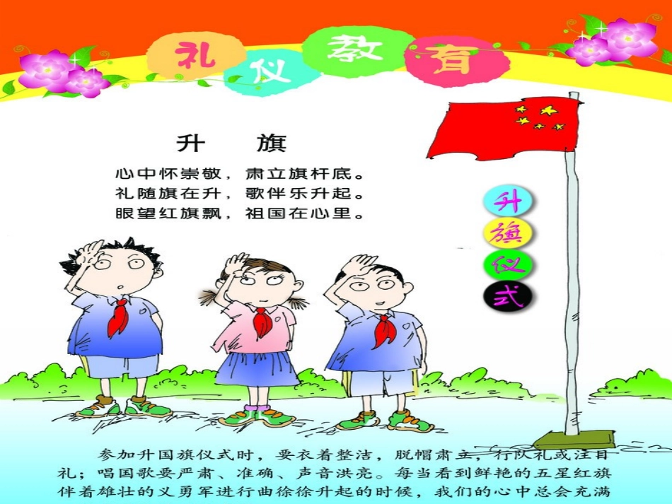 音乐家聂耳课件_第3页