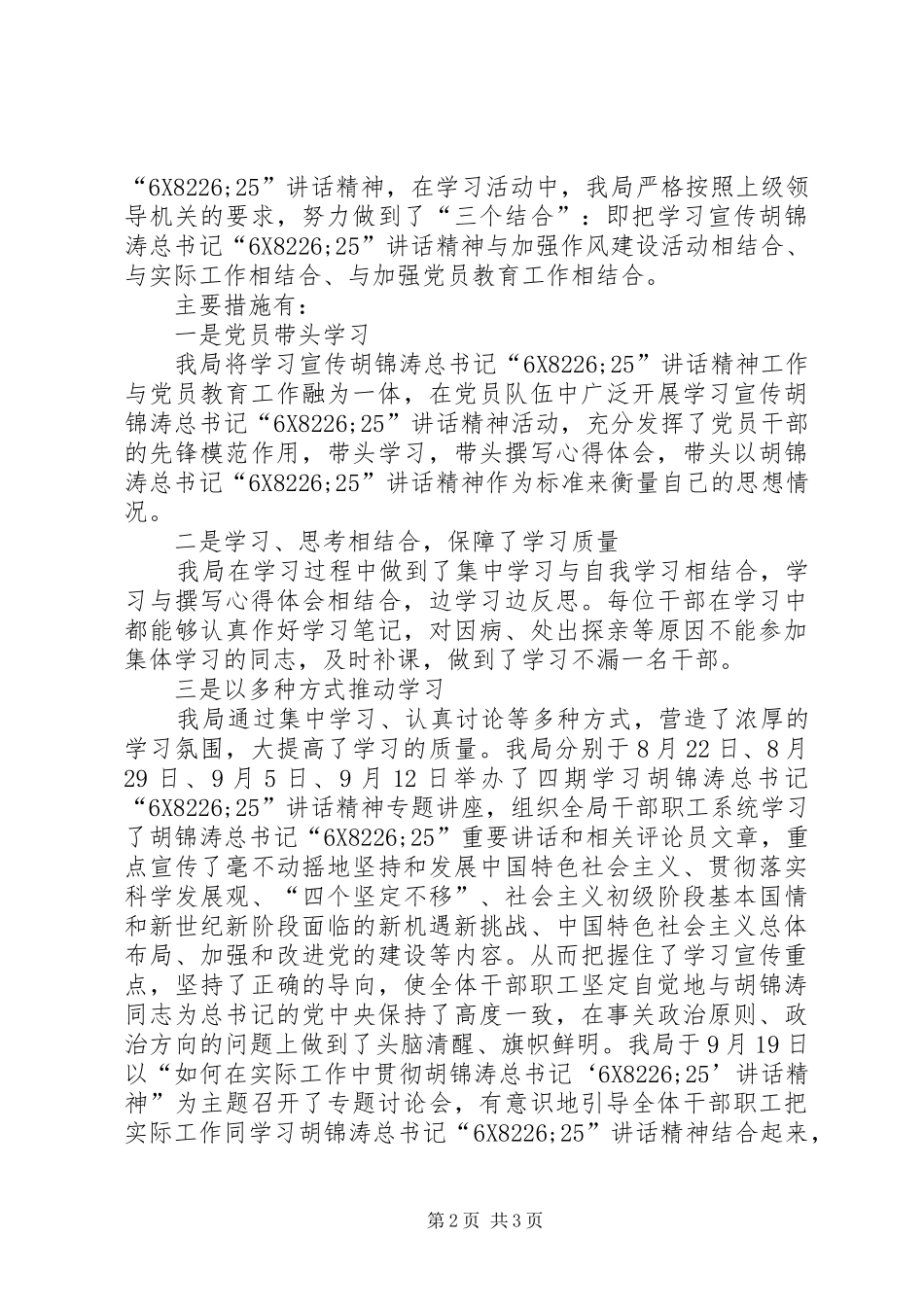 地税局关于教育工作汇报_第2页