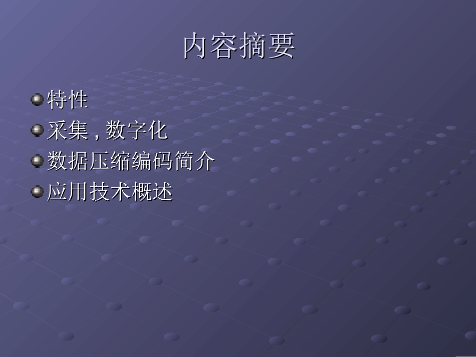 音视频技术简介要点_第2页
