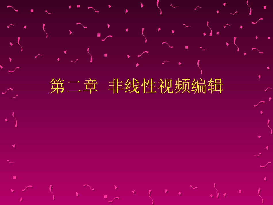 音视频技术介绍讲解_第1页