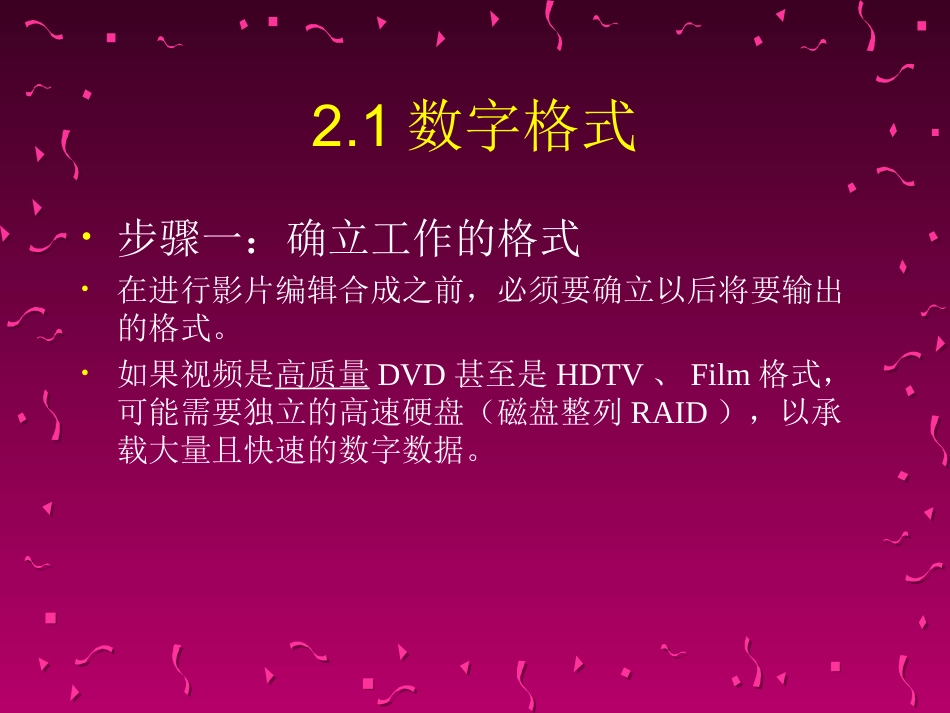 音视频技术介绍讲解_第3页