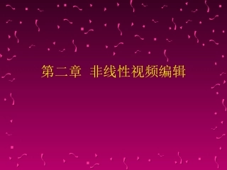 音视频技术介绍讲解